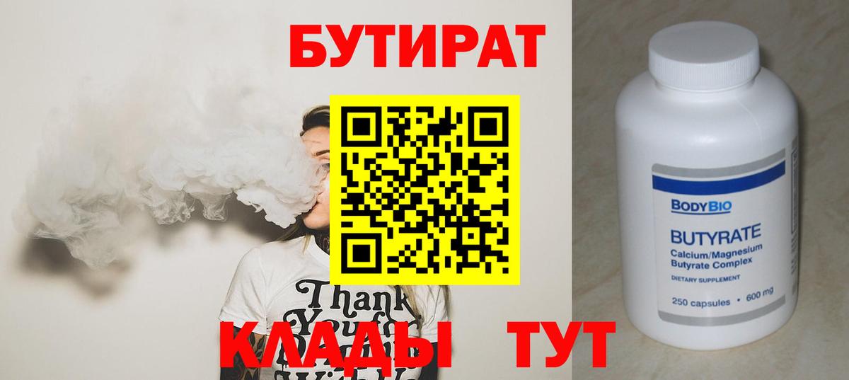 Бутират BDO Дивногорск