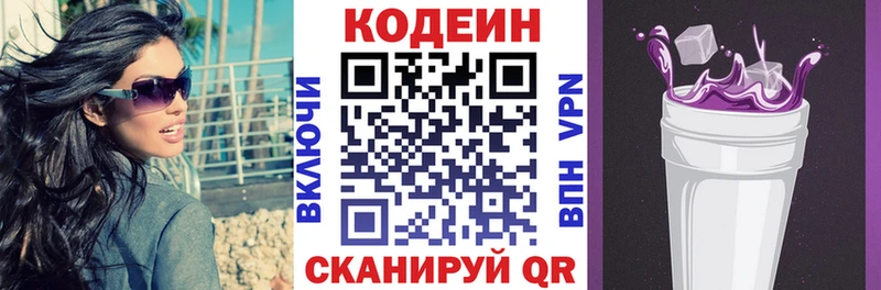 Кодеиновый сироп Lean Purple Drank  Дивногорск 