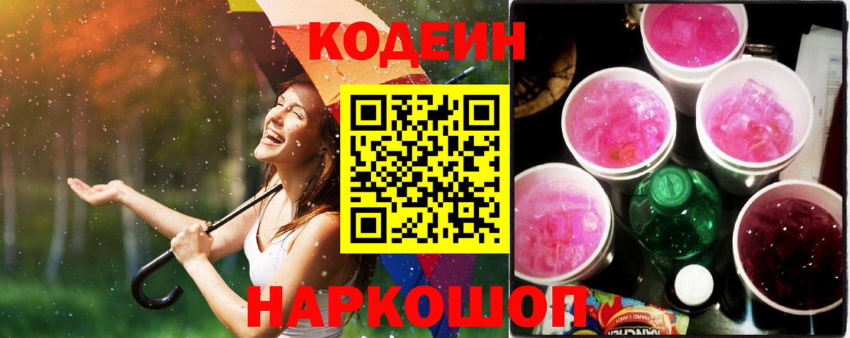 Codein Purple Drank Дивногорск