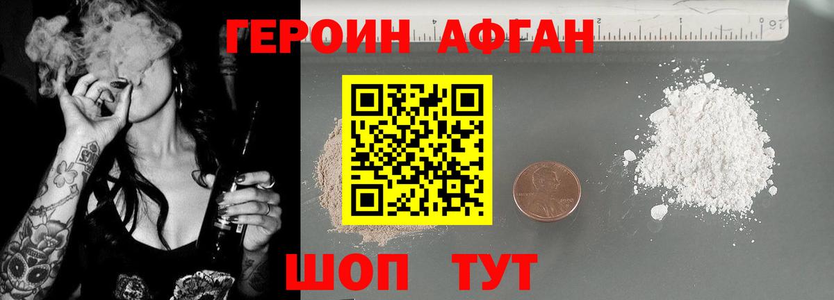 ГЕРОИН Heroin  Вход с VPN  Дивногорск 