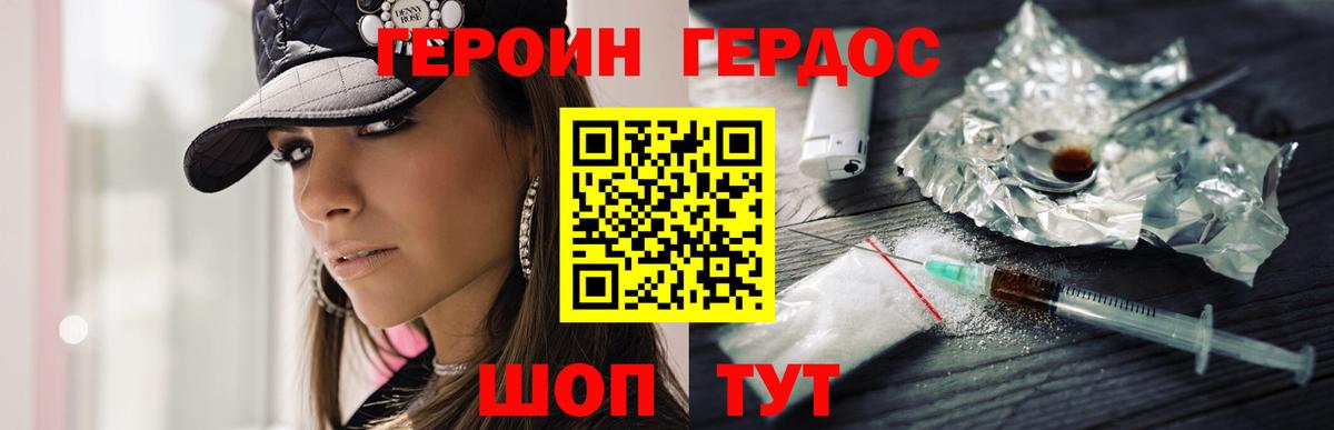 Героин гречка Дивногорск