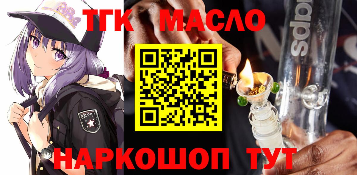 Дивногорск  Дистиллят ТГК THC oil  Вход с VPN 
